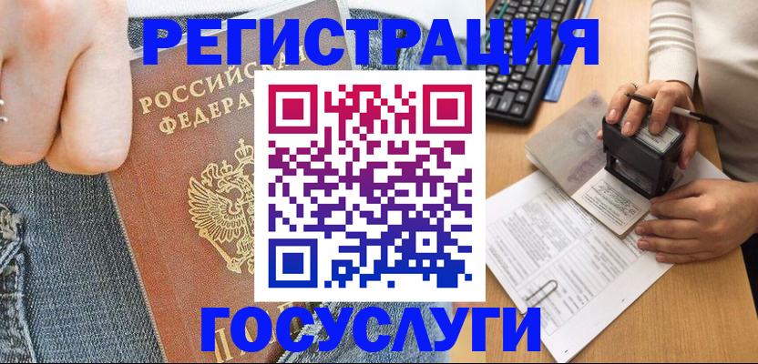 временная регистрация для школы в Перми