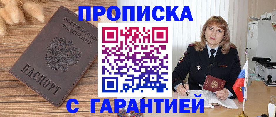 прописка для военкомата в Перми