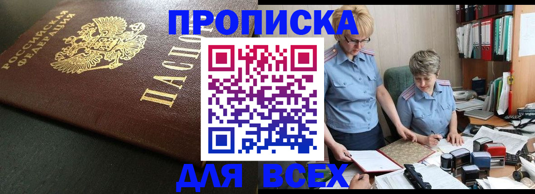 прописка в Перми
