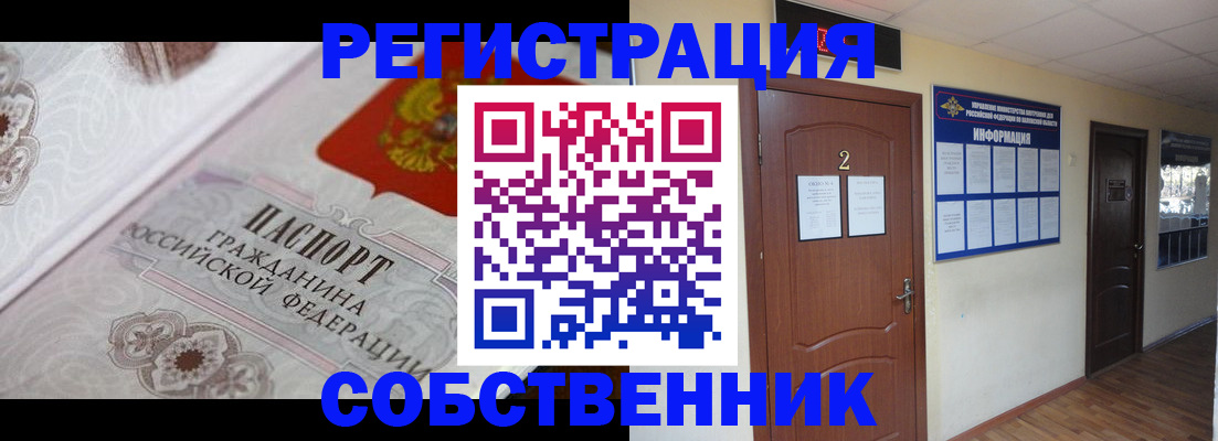 прописка 2025 в Перми