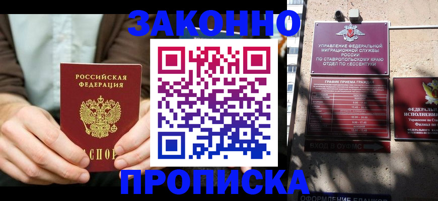 прописка 2025 в Перми